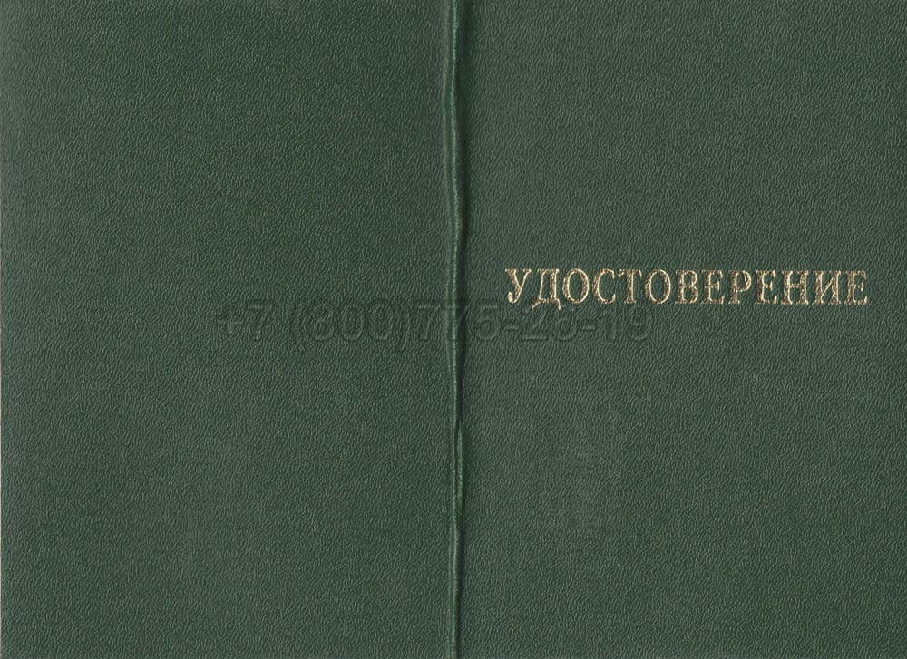 Удостоверение интернатуры Гознак 2007-2013 год выпуска г.Иркутск