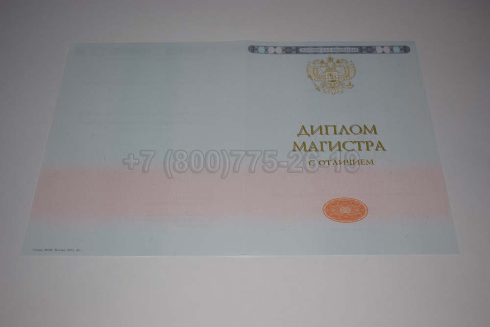 Бланк красного диплома магистра Гознак 2014-2024 год выпуска г.Иркутск