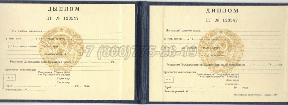 Диплом техникума Белорусской ССР Гознак 1975-1991 год выпуска г.Иркутск