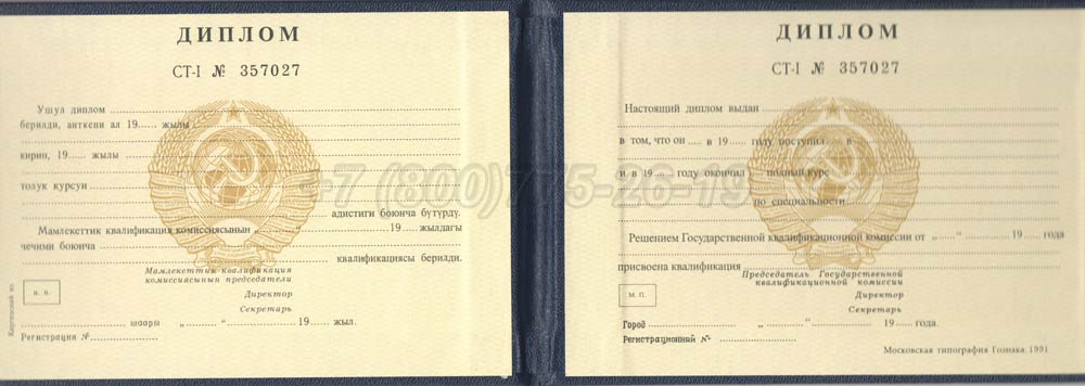 Диплом техникума Киргизской ССР Гознак 1975-1991 год выпуска г.Иркутск