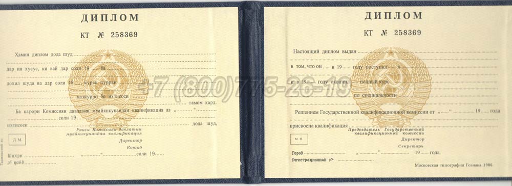 Диплом техникума Таджикской ССР Гознак 1975-1991 год выпуска г.Иркутск