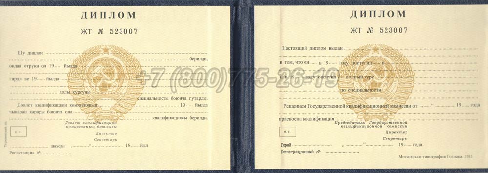 Диплом техникума Туркменской ССР Гознак 1975-1991 год выпуска г.Иркутск