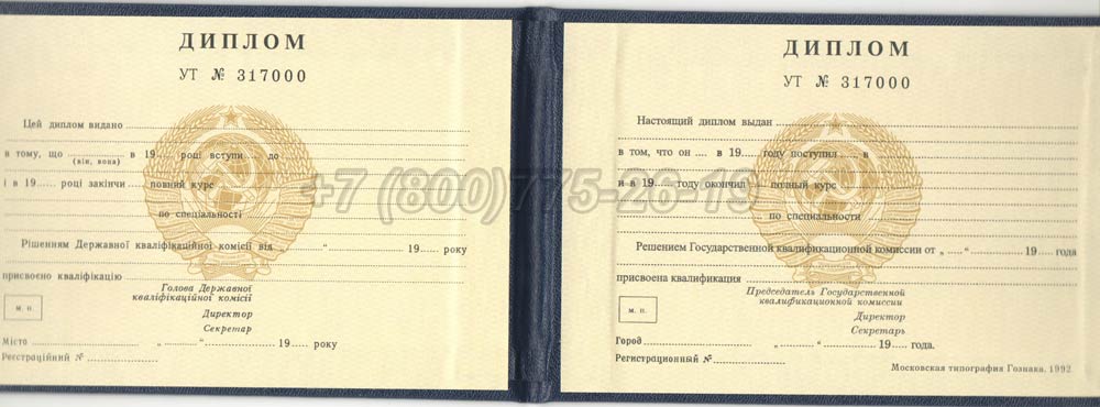 Диплом техникума Украинской ССР Гознак 1975-1991 год выпуска г.Иркутск