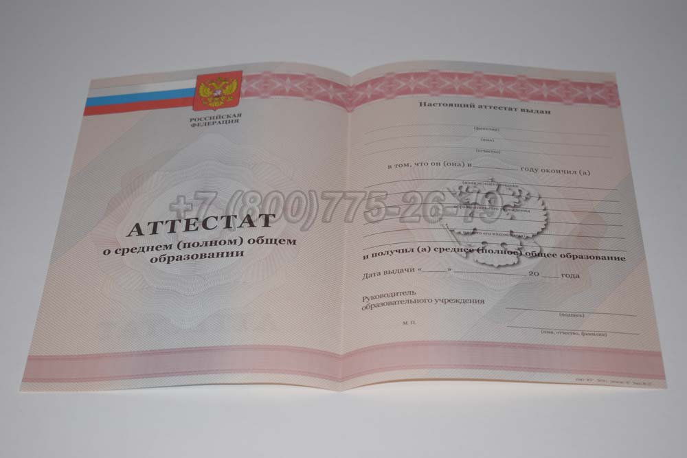 Бланк аттестата за 11 класс Гознак 2010-2013 год выпуска г.Иркутск