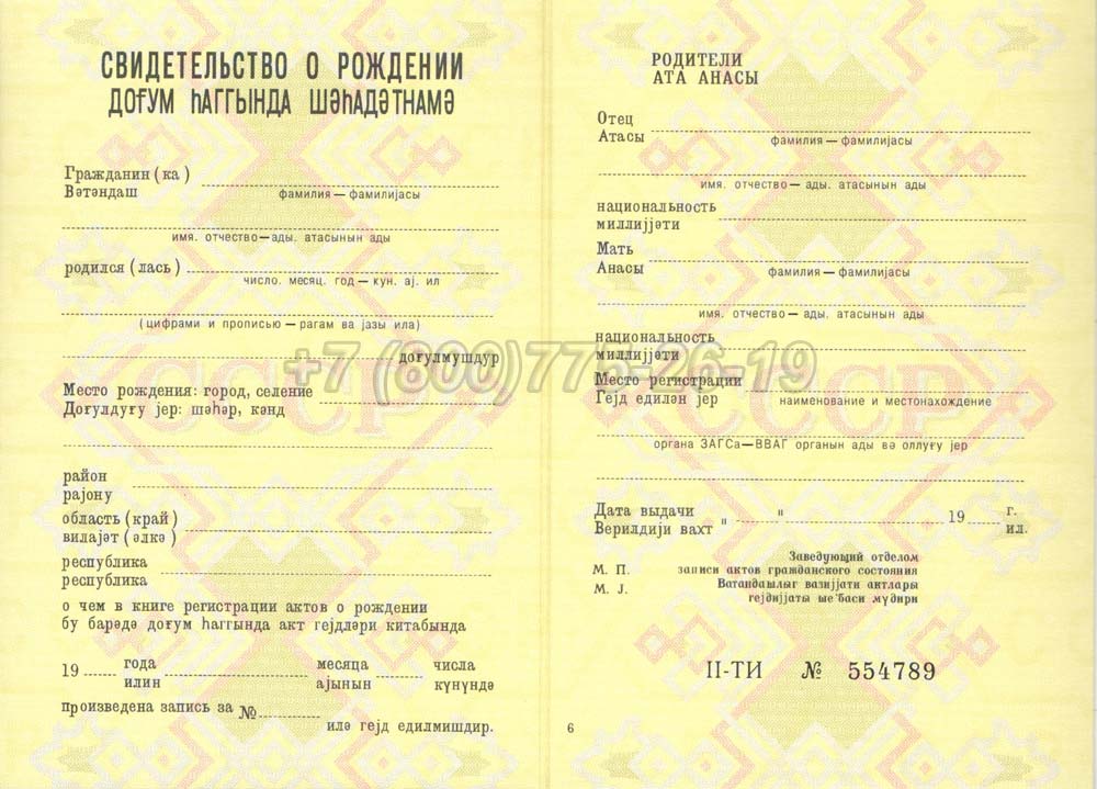 Свидетельство о рождении - Азербайджан Гознак 1970-1991 год выпуска г.Иркутск