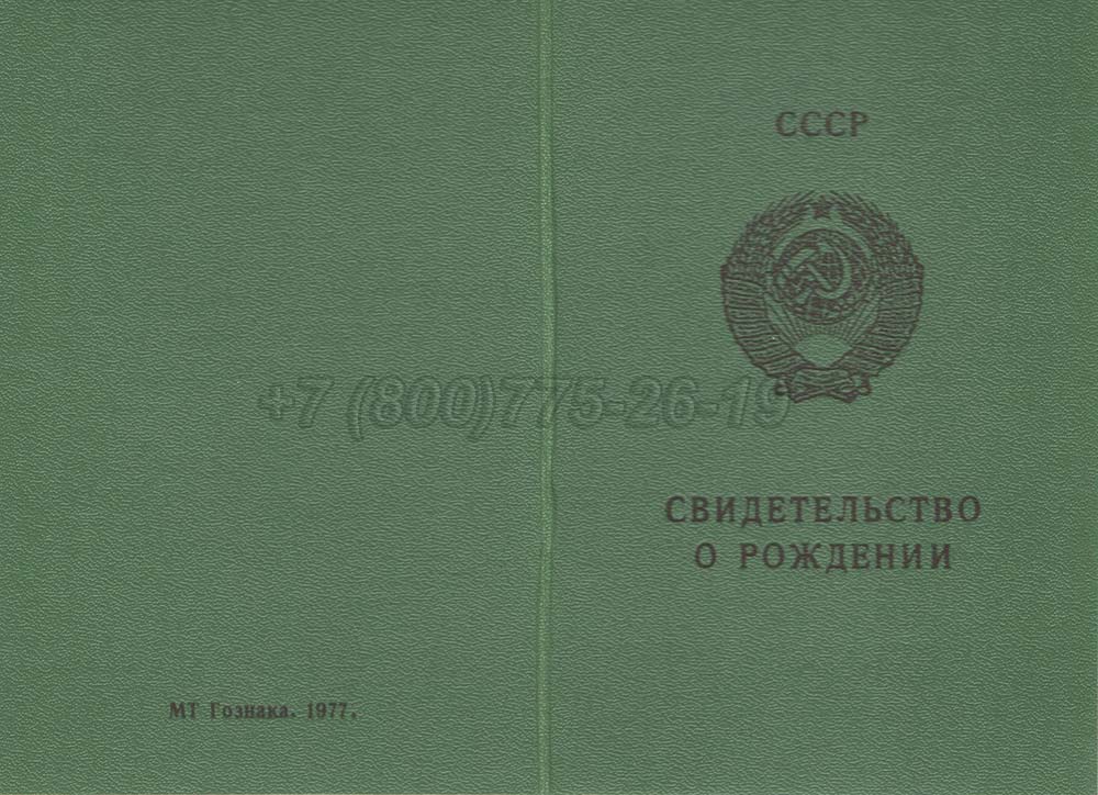 Свидетельство о рождении - Азербайджан Гознак 1970-1991 год выпуска г.Иркутск